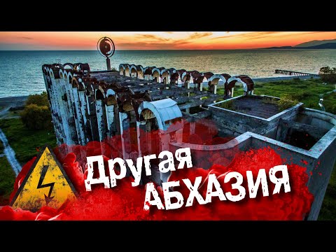 Видео: ДРУГАЯ АБХАЗИЯ ⚡ Куда не возят туристов? Нижняя Эшера и Гумиста