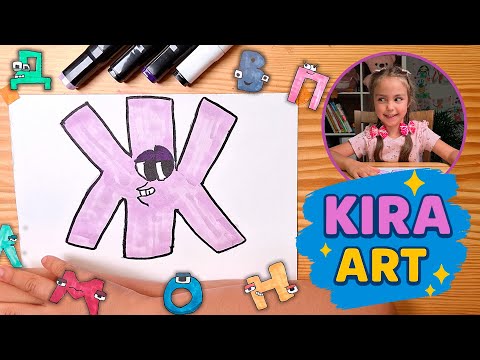 Видео: Как нарисовать букву Ж | АЛФАВИТ ЛОР | Рисование для детей с Кирой 🎨