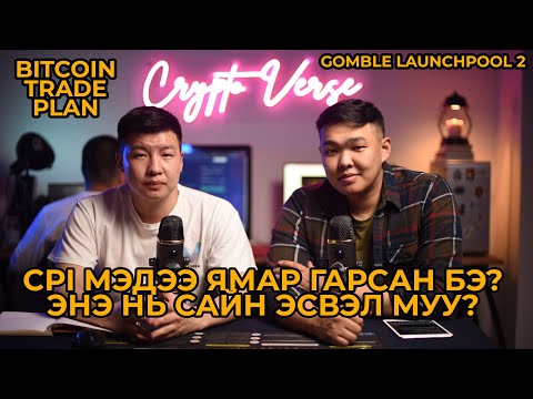 Видео: Жинхэнэ Сатошин, Зарах захиалга ихэсгэсэн цуу, Gomble Launchpool #2 + Техник шинжилгээ