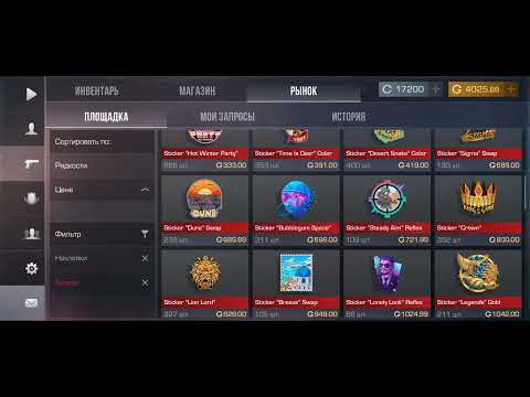 Видео: Цены на Арканы Наклейки За Полгода😌😐🥲
