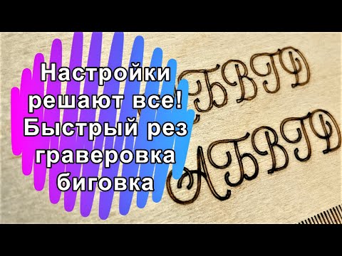 Видео: Быстрый рез, гравировка, биговка, отверстия! Настройка AWC через LaserCAD.