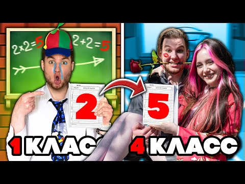 Видео: Я закончил НАЧАЛЬНУЮ ШКОЛУ за 24 ЧАСА!