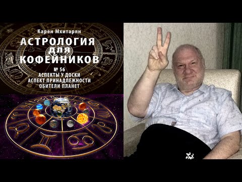 Видео: АСПЕКТЫ У ДОСКИ. ФИНАЛ ПЯТОЙ И АНОНС СЛЕДУЮЩЕЙ ЛЕКЦИИ