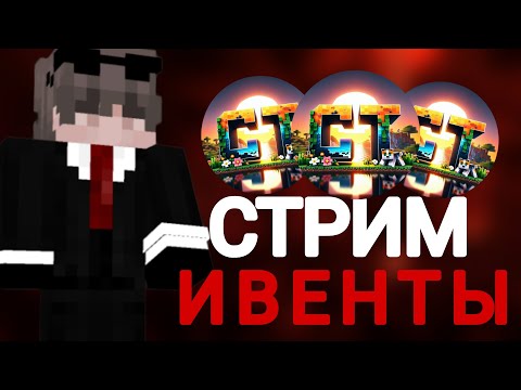 Видео: 🔴 Стрим по Майнкрафту 🔴 Играем вместе 🔴 CREEZITIME 🔴