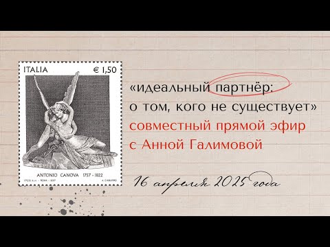 Видео: идеализация партнеров в фильме «Анора» / запись прямого эфира с Анной Галимовой / выбор объекта