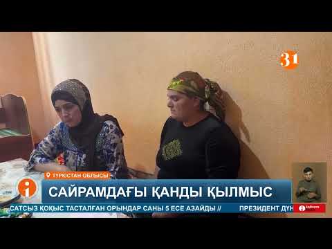Видео: Сайрамдағы қанды қылмыс: атпалдай азамат әйелін балғамен ұрып ажал құштырды