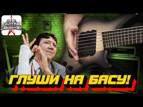Видео: Палм-мьют на бас-гитаре. Играй как Стинг