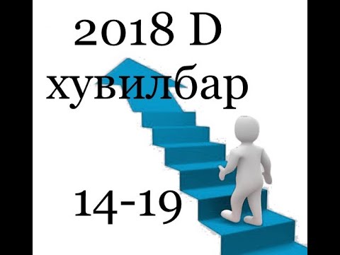 Видео: Математик ЭЕШ 2018 14-19 Бодолт( Математик 6000 тест)