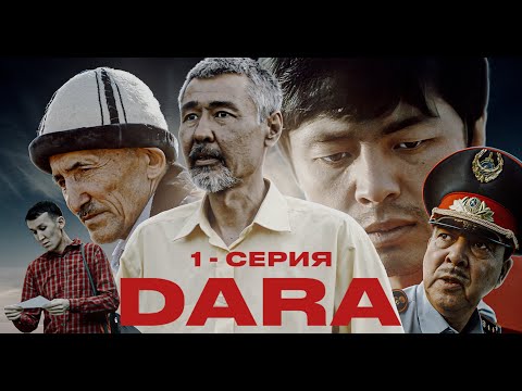 Видео: ДАРА 1 СЕРИЯ / Ауыл / DARA SERIAL 2024