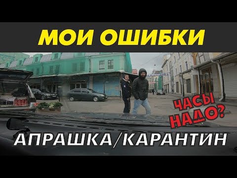Видео: Оптовый рынок Апрашка на карантине. Бизнес на авито и ошибки часть 1