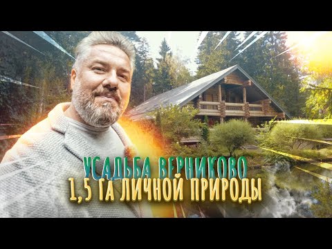 Видео: Тур по Усадьбе Верниково | Теперь я ДАЧНИК!