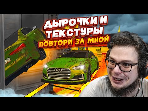 Видео: ДЫРОЧКИ И ТЕКСТУРЫ - ВСЁ, КАК Я ЛЮБЛЮ! 3 СЛОЖНЫХ ВЫЗОВА! (ПОВТОРИ ЗА МНОЙ! - MTA | CCDPlanet)