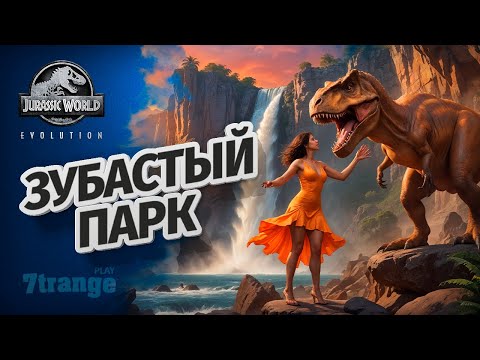 Видео: ТИРАННОЗАВР ЛЮДОЕД 09 | Jurassic World Evolution