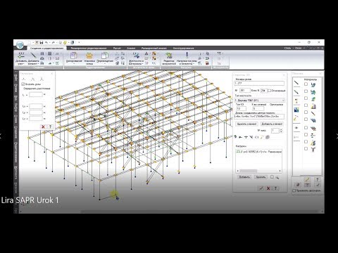 Видео: Лира САПР. Как просматривать расчетную модель. Знакомство с интерфейсом (Урок 1)