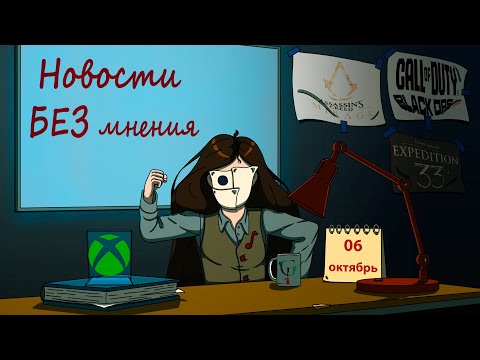 Видео: Слухи об отмене Xbox/Проблемы беты Call of Duty: Black Ops 7