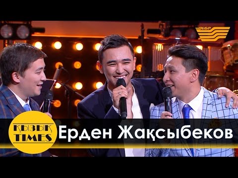 Видео: Ерден Жақсыбеков - ПАРОДИЯ!
