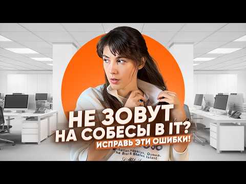 Видео: Как найти работу в IT с нуля? Эти секреты помогут уже сегодня!