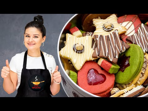 Видео: Коробка Печенья 🎁 15 Видов ПЕЧЕНЬЯ 🍪 из одного теста! | 15 TYPES OF COOKIES