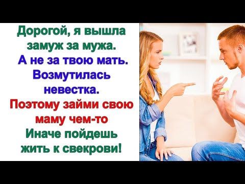 Видео: До чего истериками мужа довела! Он из дома уйти захотел! Ворчала свекровь. Пора мама и вам уже идти