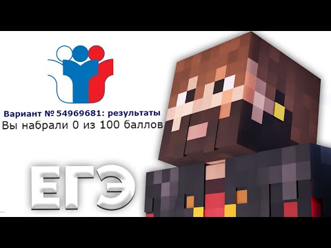 Видео: НА СКОЛЬКО БАЛЛОВ МОДДИ СДАЛ ЕГЭ ПО МАТЕМАТИКЕ 2024? | Нарезка МайнШилд 3