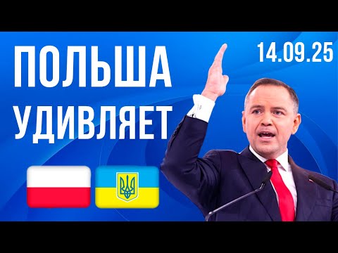 Видео: Это ОШАРАШИЛО даже меня! Польша удивляет новостями!