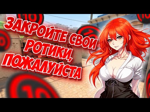 Видео: Токсики и Отморозки преследуют ДЕВУШКУ в CS2! Путь Женщины до 10 lvl Faceit в КС2!