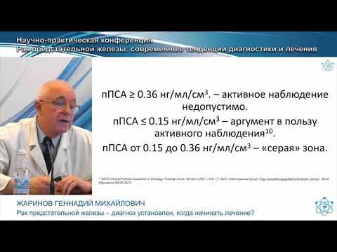 Видео: Рак предстательной железы - диагноз установлен, когда начинать лечение?