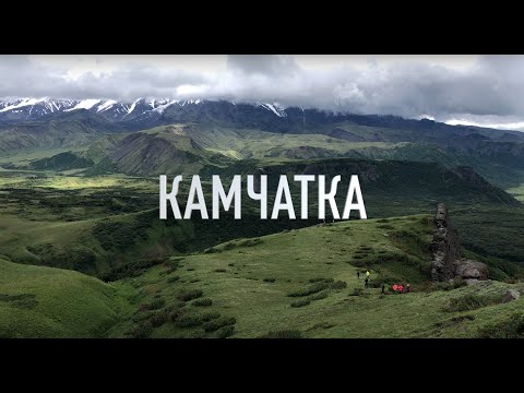 Видео: Обрывки памяти. Камчатка - край вулканов.