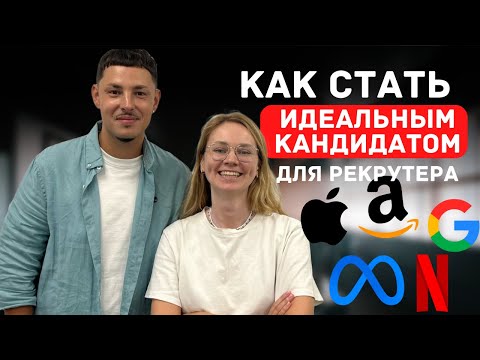 Видео: РАБОТА В ИЗРАИЛЕ В HIGH-TECH | Что сделать, чтобы тебя заметили? Рекрутер из META (ex. Facebook)