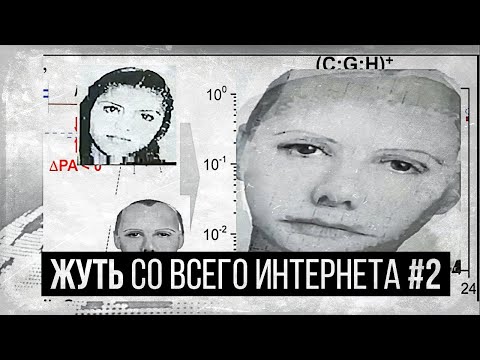 Видео: ЖУТЬ СО ВСЕГО ИНТЕРНЕТА #2 (Selene Delgado/The Films of Nanny Lynn/Opal)