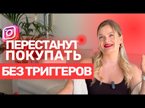 Видео: ТРИГГЕРЫ | Как ТРИГГЕРИТЬ аудиторию? | ТРИГГЕРЫ для РОСТА продаж | Рост продаж #продажи #триггеры
