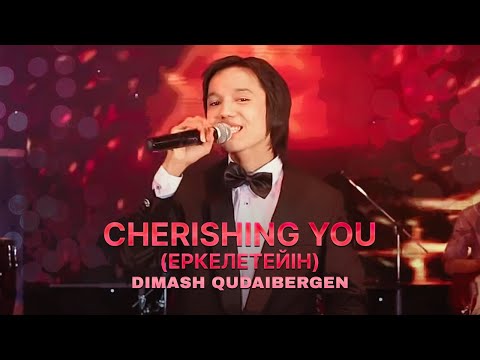 Видео: Dimash - Cherishing you (Еркелетейін)