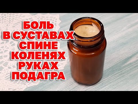 Видео: СДЕЛАЙ САМ МАЗЬ ДЛЯ ЛЕЧЕНИЯ СУСТАВОВ ЛЕЧЕНИЕ ВОСПАЛЕНИЙ НА КОЖЕ @natureMarusya