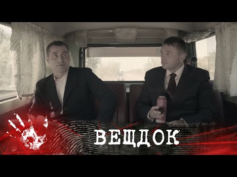 Видео: ЧТОБЫ ВЫЯСНИТЬ ПРАВДУ, СЛЕДОВАТЕЛЬ РЕШИЛ ПОЙТИ НА БОЛЬШУЮ ХИТРОСТЬ... | ВЕЩДОК