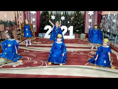 Видео: Танок зірочок