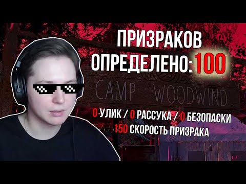 Видео: ОПРЕДЕЛИЛ 100 ПРИЗРАКОВ БЕЗ УЛИК И РАССУДКА ЗА СТРИМ В Phasmophobia!