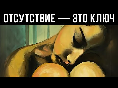 Видео: Твоё Отсутствие Болит Сильнее, Чем Ты Думаешь (Карл Юнг)