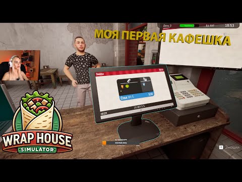 Видео: Ofelya открыла шаурмечку - WRAP HOUSE SIMULATOR #1