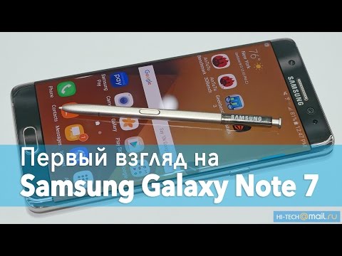 Видео: Samsung Galaxy Note 7 – первые впечатления