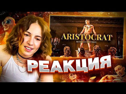 Видео: MORGENSHTERN - ARISTOCRAT реакция на клип