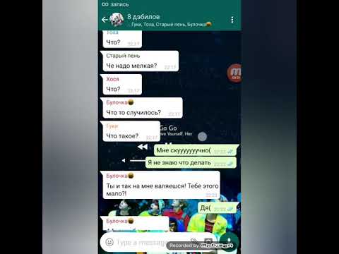 Видео: Общий чат БТС и Т/И "Правда или Действие"