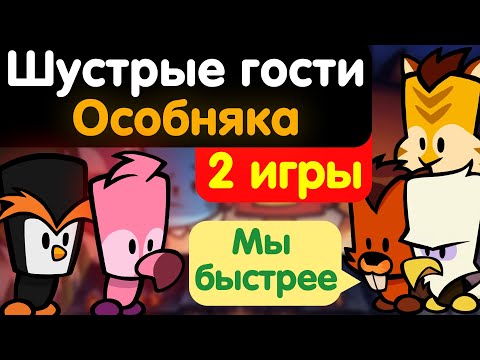 Видео: Впервые гости выполнили все задания. Suspects