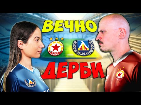 Видео: ЛЕВСКИ срещу ЦСКА \ 30 Факта