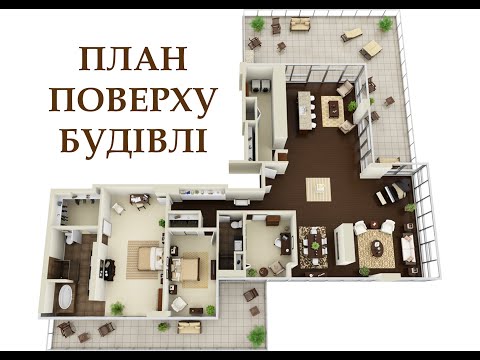 Видео: Будівельне креслення. Лекція 5. План поверху для ескізу намірів забудови