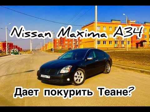 Видео: ОБЗОР NISSAN MAXIMA A34. ЧТО КУПИТЬ ЗА 400 ТЫС РУБЛЕЙ? БИЗНЕС КЛАСС НИССАН МАКСИМА А34