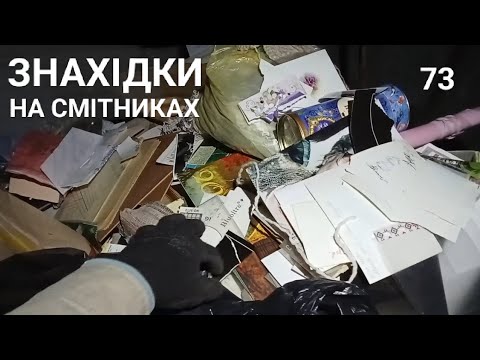 Видео: Що знайшов на смітнику? шукаю цікаві предмети в сміттєвих баках Dumpsterdiving у пошуках вінтажу