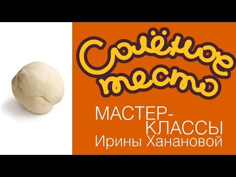 Видео: Соленое тесто. Выпуск 21. Идеальное тесто для лепки / соленое тесто с обойным клеем