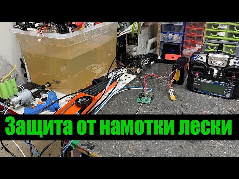 Видео: Тестирование защиты от намотки лески на винт Сентябрь 2023