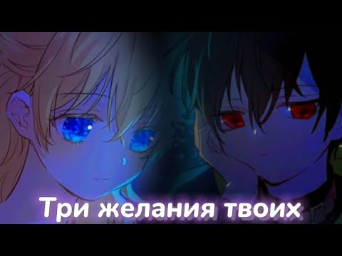 Видео: || MMV || Однажды я стала принцессой || Лукас & Атанасия ||— Три желания