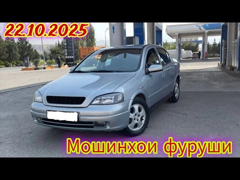 Видео: Мошинхои фуруши ДУШАНБЕ 22.10.2025 Toyota Camry Corolla HYUNDAI Avante Opel astra G BMW Mercedes....